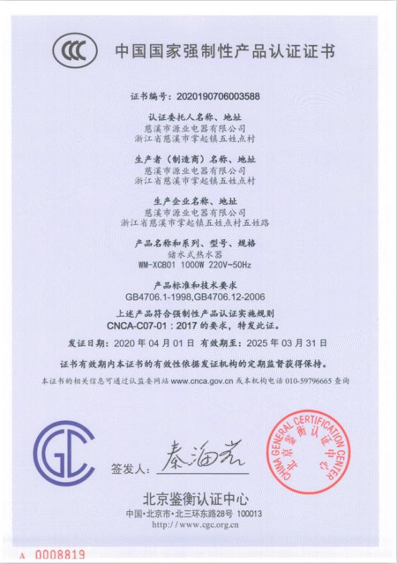 CCC - Cixi Yuan Ye Electric Appliance Co., Ltd.