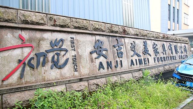 Verified China supplier - Anji Aimei Furniture Co., Ltd.