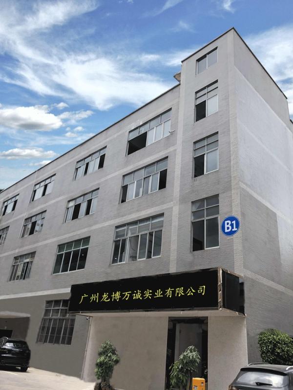 Verified China supplier - Guangzhou Longbo Wancheng Industry Co., Ltd.