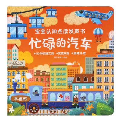 China Education Audio Bilingual Voice Recordable Round Corner for Children Book Offset Printing Hardcover Sound Paper and Cardboard Hard Cover for sale