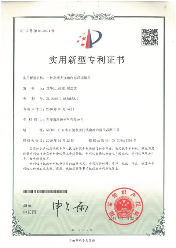 Utility Model Patent Certificate - Shenzhen Guangtongdian Technology Co., Ltd.