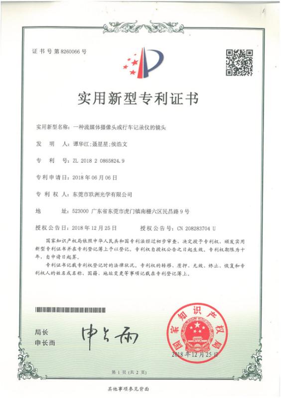 Utility Model Patent Certificate - Shenzhen Guangtongdian Technology Co., Ltd.