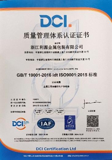 ISO9001 - Zhejiang Liyuan Metal Packaging Co.,Ltd.