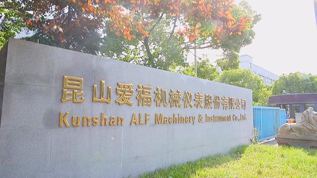 Verified China supplier - Kunshan Alf Machinery And Instruments Co., Ltd.