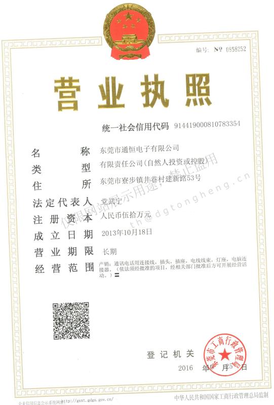 Business License - Dongguan Tongheng Electronics Co., Ltd.