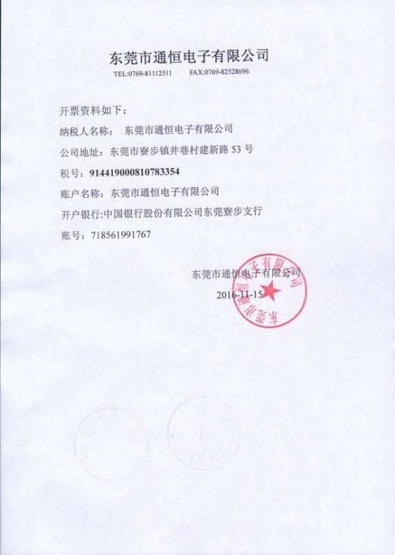 VAT Certificate - Dongguan Tongheng Electronics Co., Ltd.