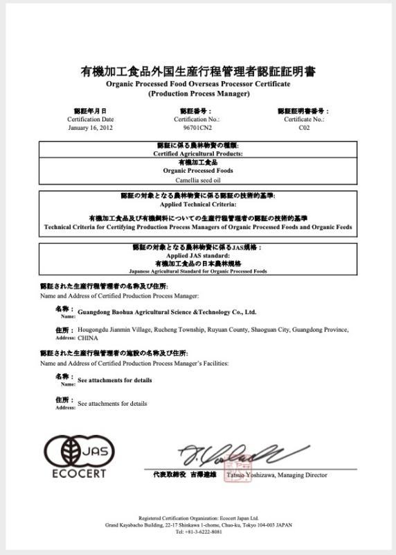 JAS Organic Certificate - Guangdong Baohua Agricultural Science Technology Co., Ltd. Beijing Branch