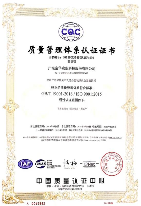 ISO9001 - Guangdong Baohua Agricultural Science Technology Co., Ltd. Beijing Branch