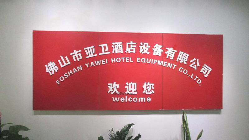 Verified China supplier - Foshan Yawei Hotel Equipment Co., Ltd.