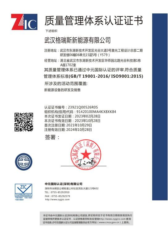 ISO - WUHAN GRACE NEW ENERGY CO., LTD.