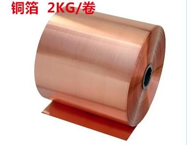 China Copper Foil for sale