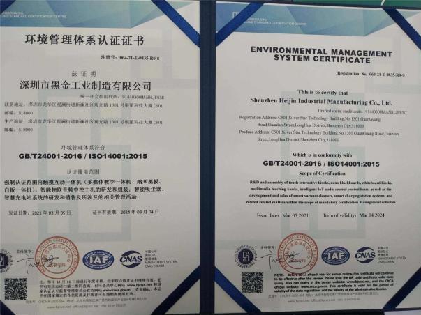 ISO14001 - Shenzhen Heijin Industrial Manufacturing Co., Ltd.