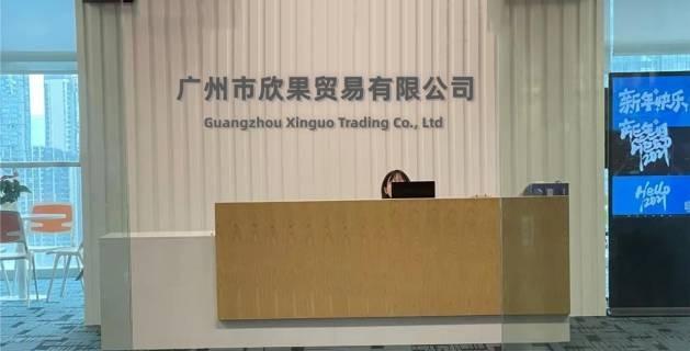 Verified China supplier - Guangzhou Xinguo Trading Co., Ltd.