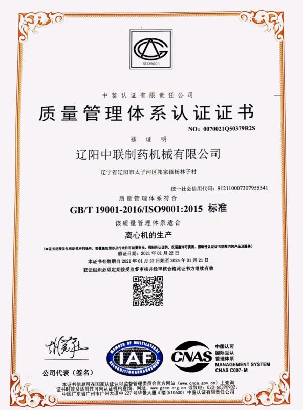 ISO9001 - Liaoning Zonelink Trading Co., Ltd.