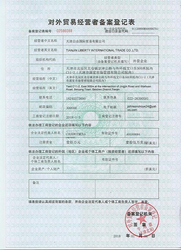 IMPORT AND EXPORT LICENSE - TIANJIN LIBERTY INTERNATIONAL TRADE CO.,LTD.