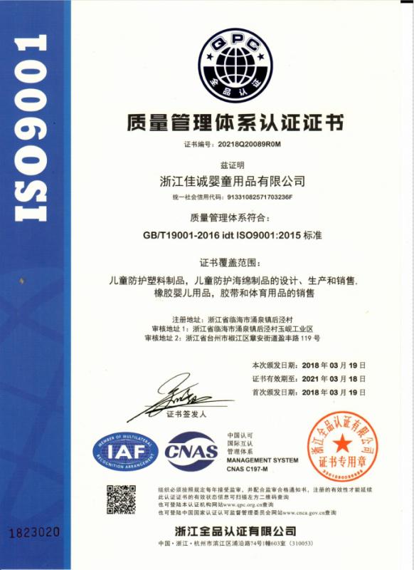 ISO9001 - Taizhou Jiaxin Baby Products Co., Ltd.