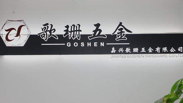 Geverifieerde leverancier in China: - Jiaxing Goshen Hardware Co., Ltd.