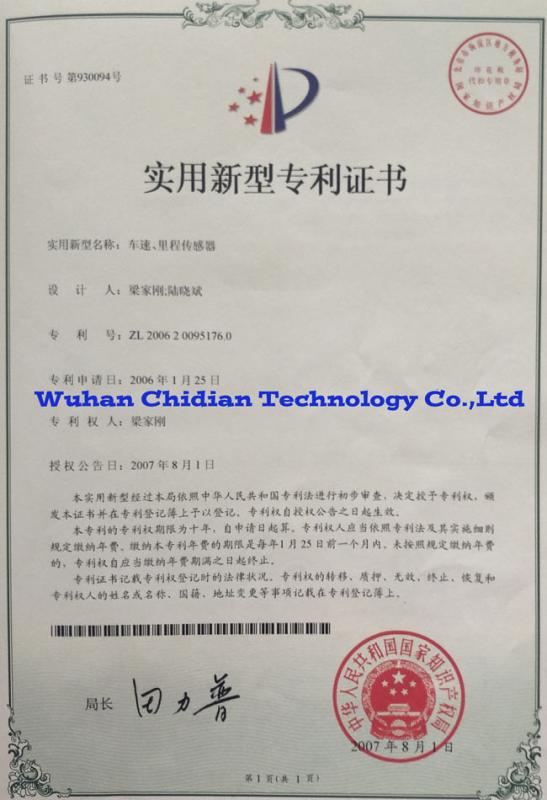 Utility Model Patent Certificate - Wuhan Chidian Technology Co., Ltd