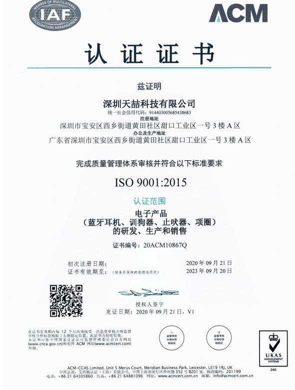 ISO9001 - Shenzhen TIZE Technology Co., Ltd.