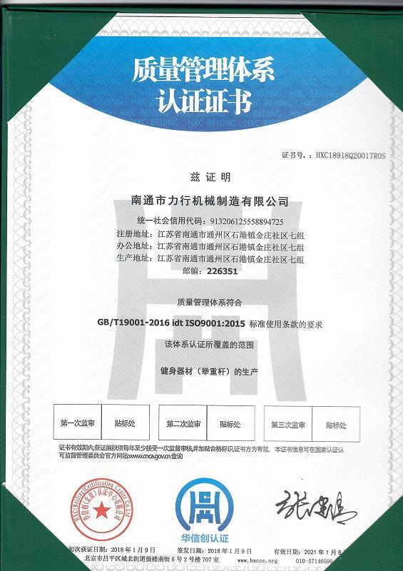 ISO9001 - Nantong Lixing Machinery Manufacturing Co., Ltd.