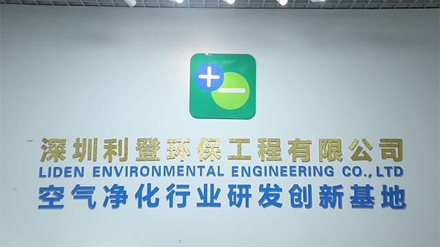 Verified China supplier - Shenzhen Lideng Environmental Protection Engineering Co., Ltd