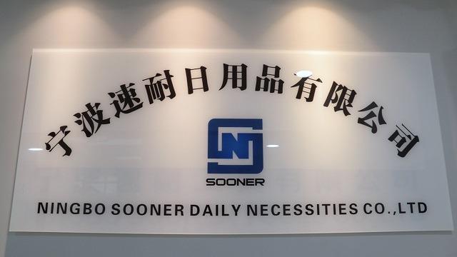 Verified China supplier - Ningbo Sooner Daily Necessities Co., Ltd.