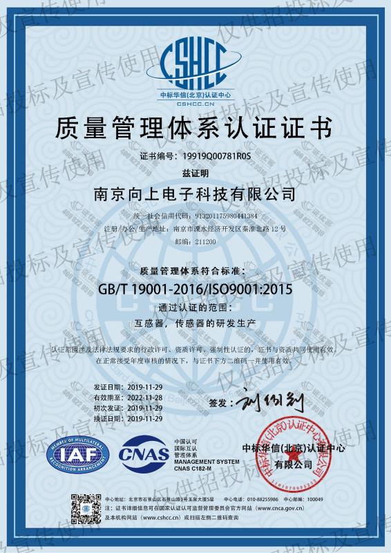 ISO9001 - Nanjing UP Electronic Technology Co., Ltd.