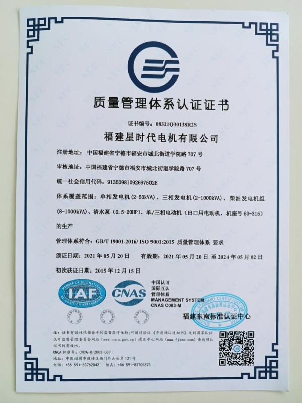 ISO9001 - Fujian Agestar Electrical Machinery Co., Ltd