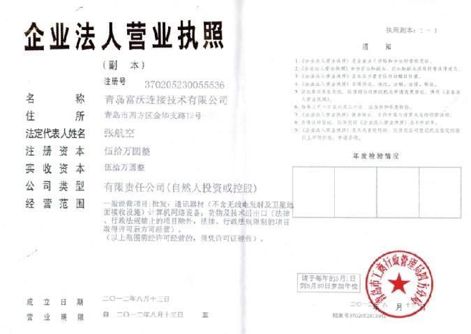 Business License - QINGDAO FOCONEC TECHNOLOGIES CO., LTD.