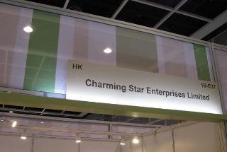 Verified China supplier - CHARMING STAR ENTERPRISES LIMITED