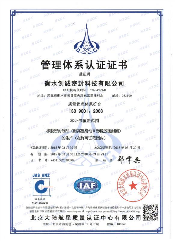 ISO9001 - Hengshui Chuangcheng Sealing Technology Co., Ltd.