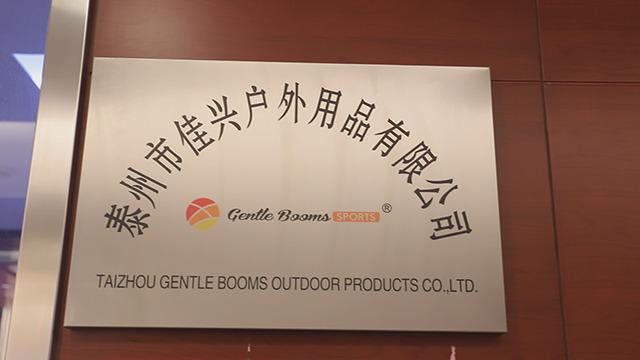 Verified China supplier - Taizhou Gentle Booms Outdoor Products Co., Ltd.