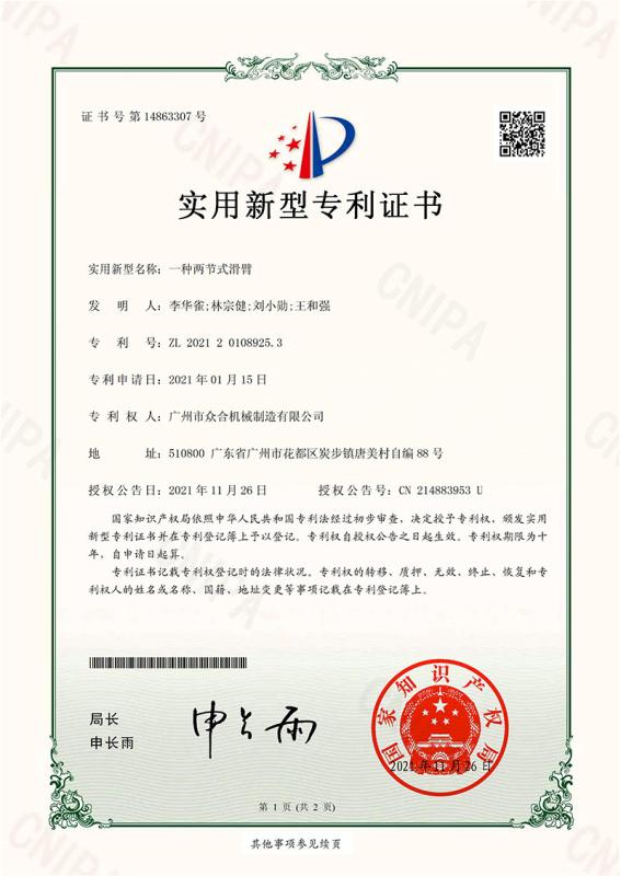 New type patent certificate - Jiangmen Kaiping Zhonghe Machinery Manufacturing Co., Ltd