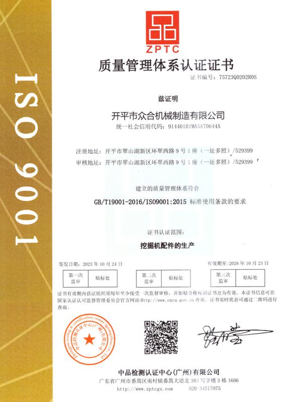 ISO 9001 - Jiangmen Kaiping Zhonghe Machinery Manufacturing Co., Ltd