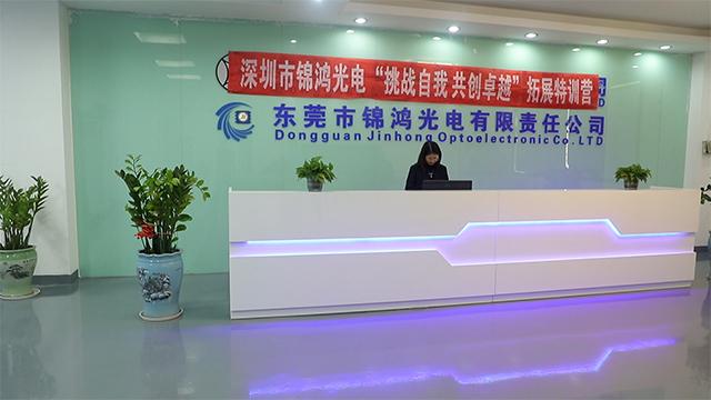 Verified China supplier - Dongguan Jinhong Photoelectric Co., Ltd.