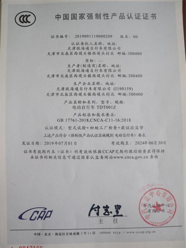 CCC - Tianjin Yuehaitong Bicycle Co., Ltd.