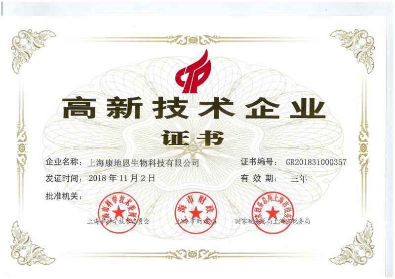 Quality Management System Certificate - KDN Biotech (Shanghai) Co., Ltd.