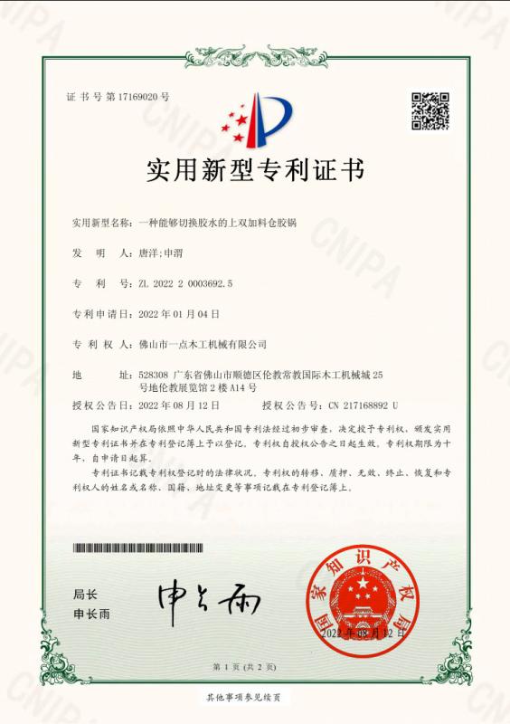 Utility Model Patent Certificate - Zhongshan Yidian Machinery Co., Ltd