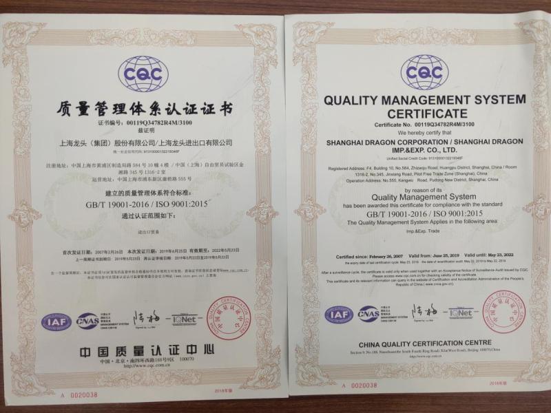 ISO9001 - Shanghai Dragon Imp. & Exp. Co., Ltd.