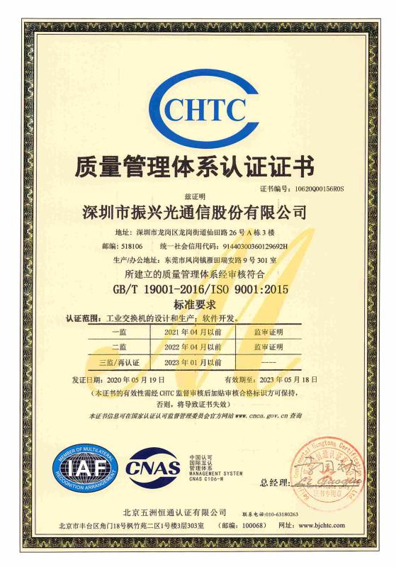 ISO9001 - Shenzhen Zhenxing Communication Shares Co., Ltd.