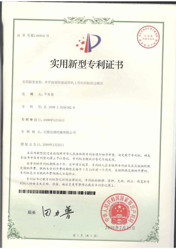 Patent - WUXI JINQIU MACHINERY CO.,LTD.