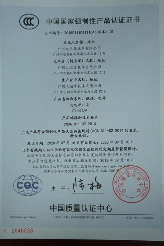 CCC - Guangzhou Dayun Motorcycle Co., Ltd.