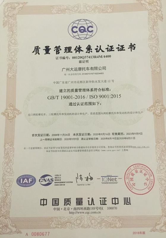 ISO9001 - Guangzhou Dayun Motorcycle Co., Ltd.