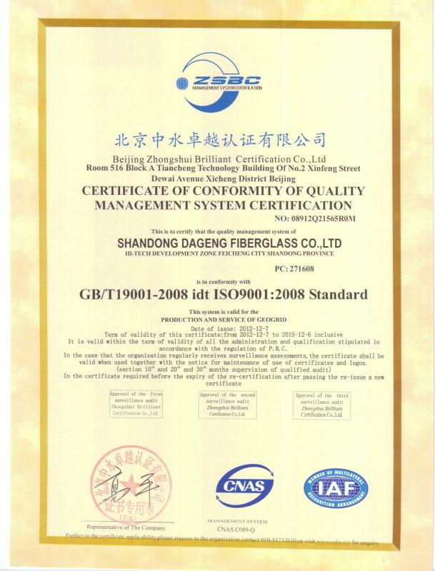 ISO9001:2008 - Shandong Dageng Project Materical  Co.,Ltd