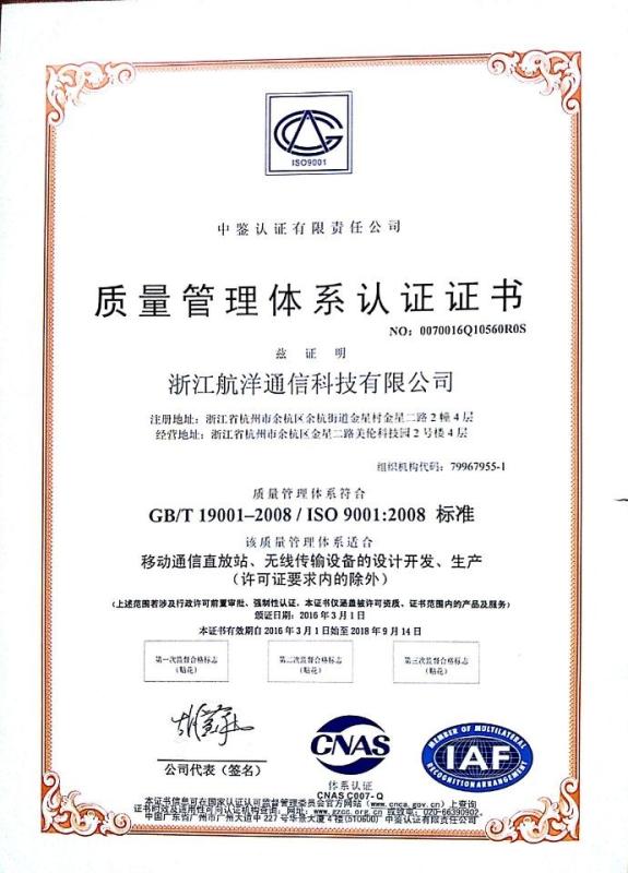 ISO9001 - HI-YOUNG TELECOMMUNICATION TECHNOLOGY CO.,LTD