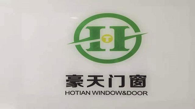 Verified China supplier - Anhui Hotian Doors And Windows Co., Ltd.