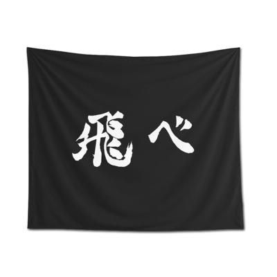 China Light Black White Letter Tapestries Wall Cloth Carpet Home Decoration Anime Haikyuu Tapestry for sale