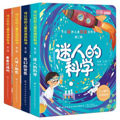 China paper & Custom 4pcs/set Educational Cardboard Children's Science Picture Book Books Reading Books For Children for sale