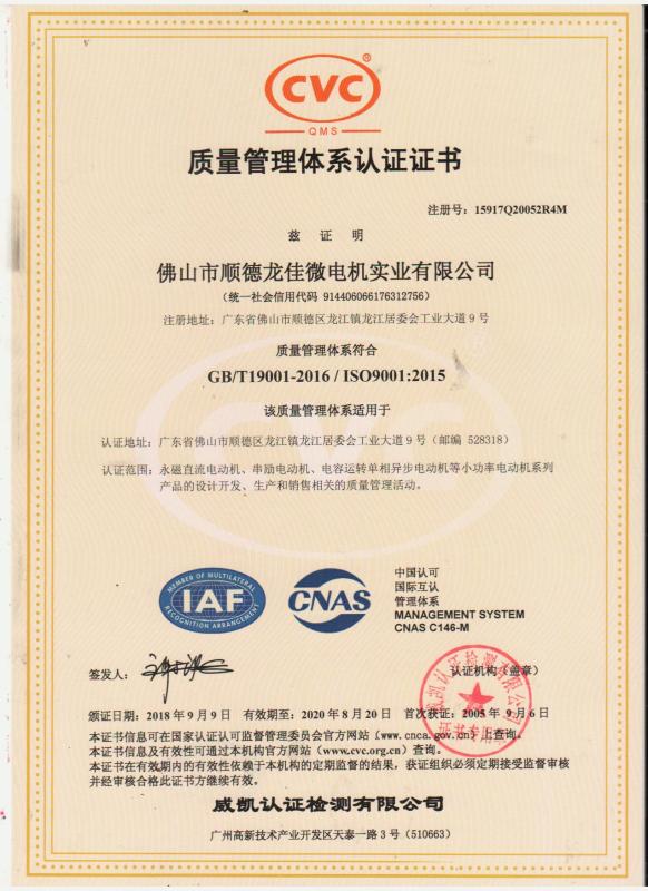 ISO9001 - Foshan City Shunde Lungkai Micro-Motor Ind. Ltd.