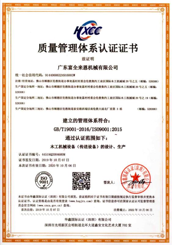 ISO9001 - Guangdong Fortran Machinery Co., Ltd.